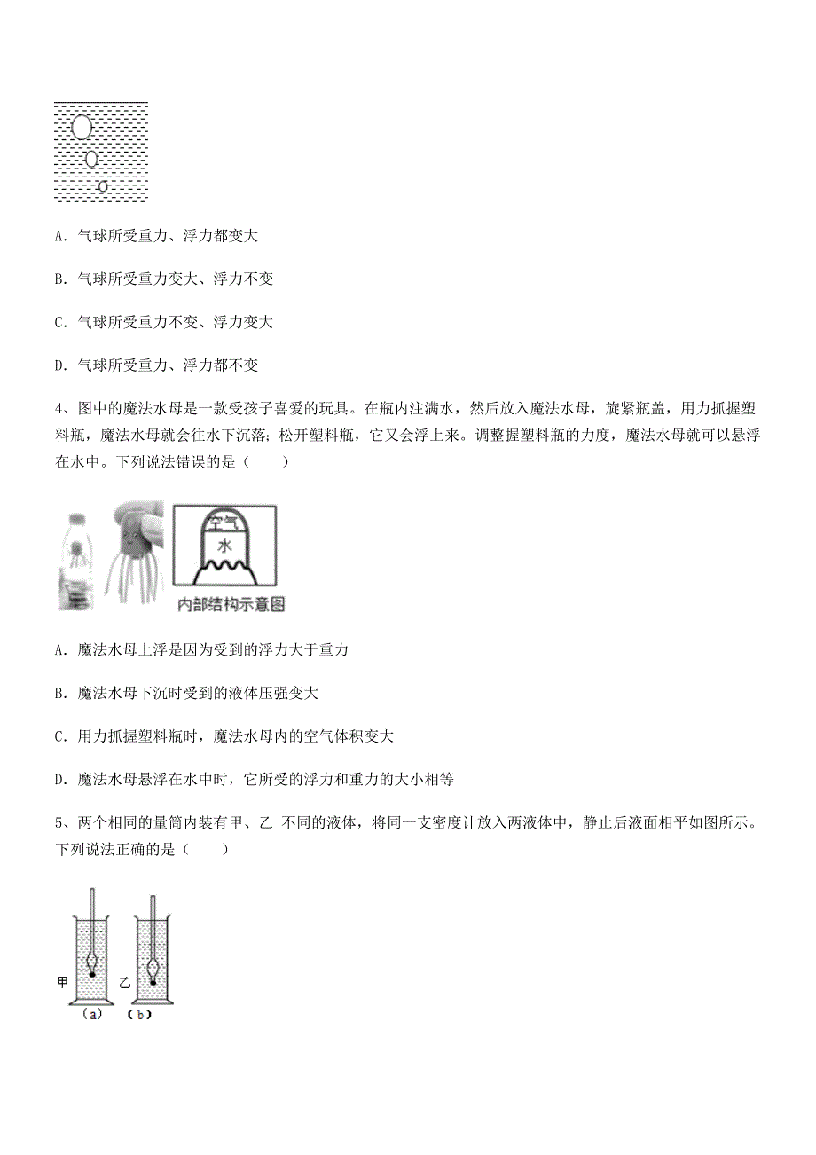 2018学年人教版八年级物理下册第十章浮力课后练习试卷(可打印).docx_第2页