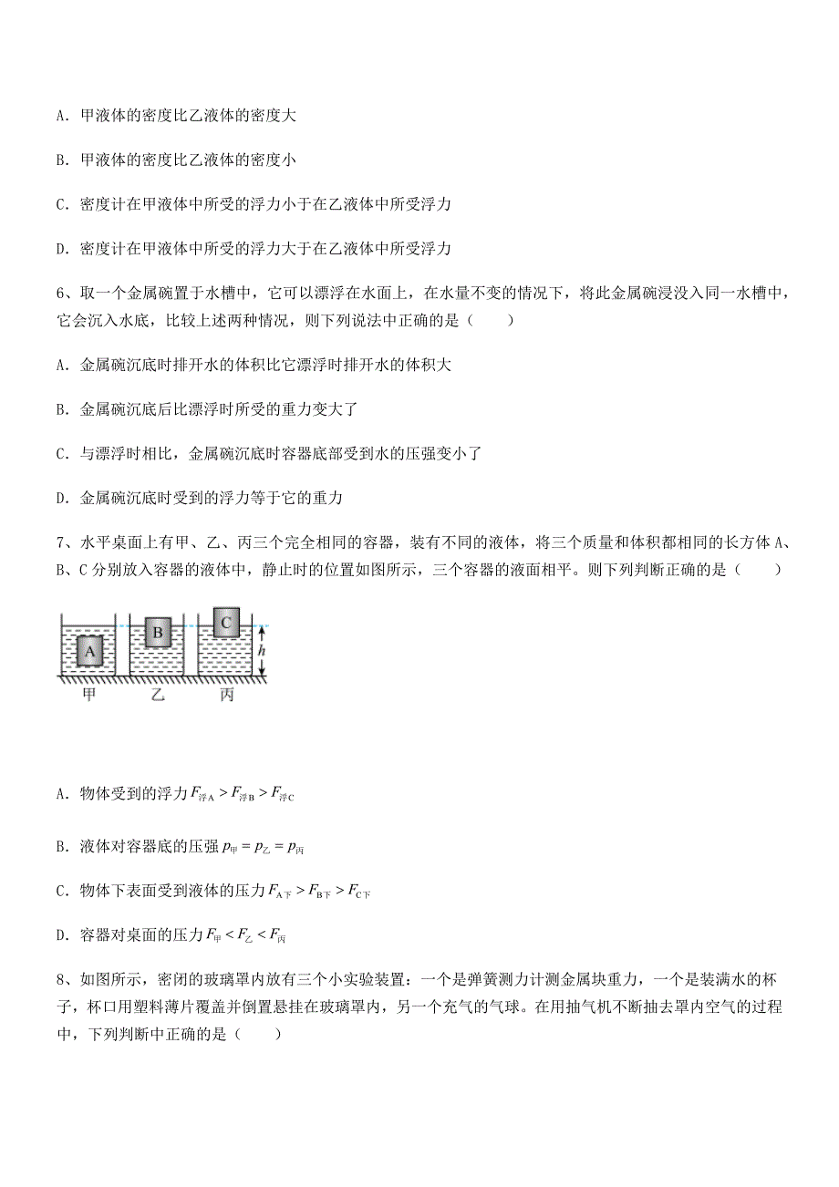 2018学年人教版八年级物理下册第十章浮力课后练习试卷(可打印).docx_第3页