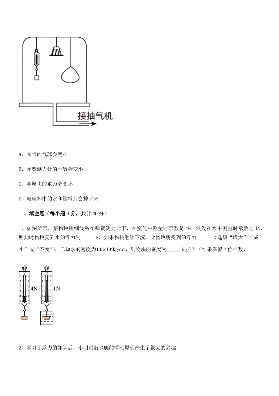 2018学年人教版八年级物理下册第十章浮力课后练习试卷(可打印).docx_第4页