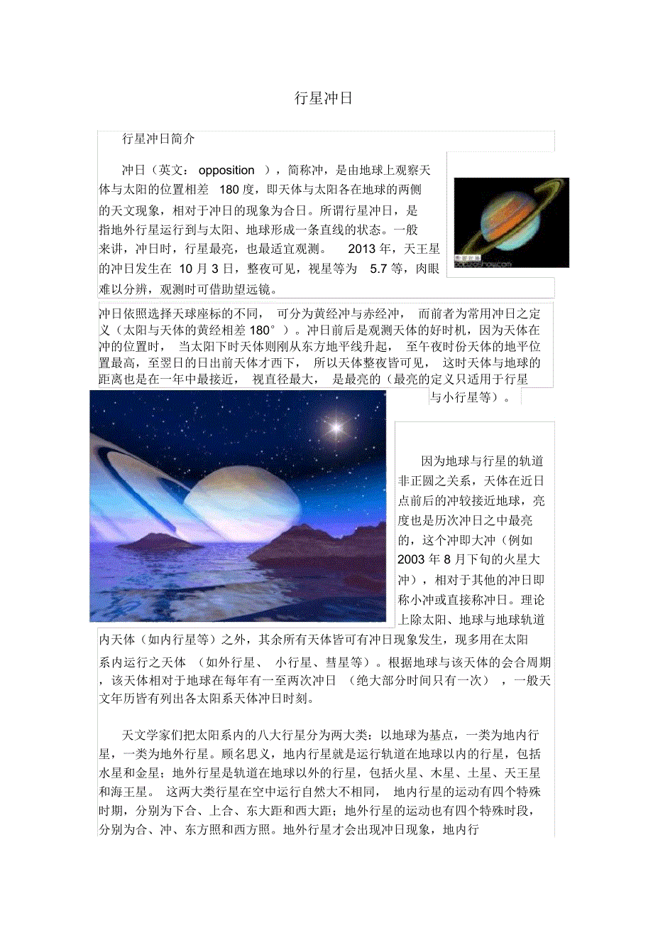 (完整版)行星冲日_第1页