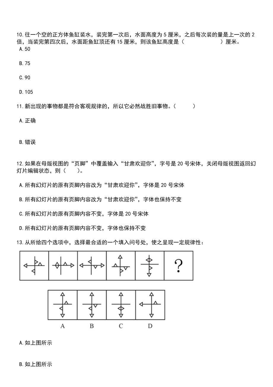 2023年甘肃酒泉市引进急需紧缺人才731人(第二批)笔试题库含答案解析_第4页