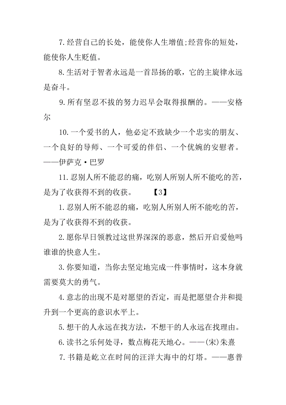 生活精彩的人生感悟.docx_第3页