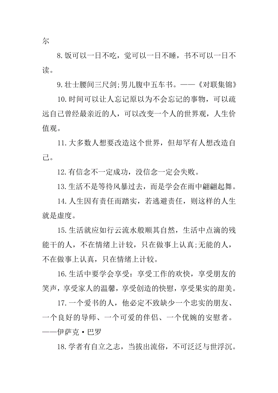 生活精彩的人生感悟.docx_第4页