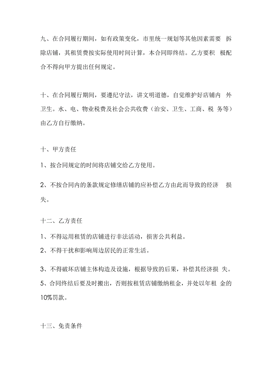 最新店铺出租合同范本正式版_第3页