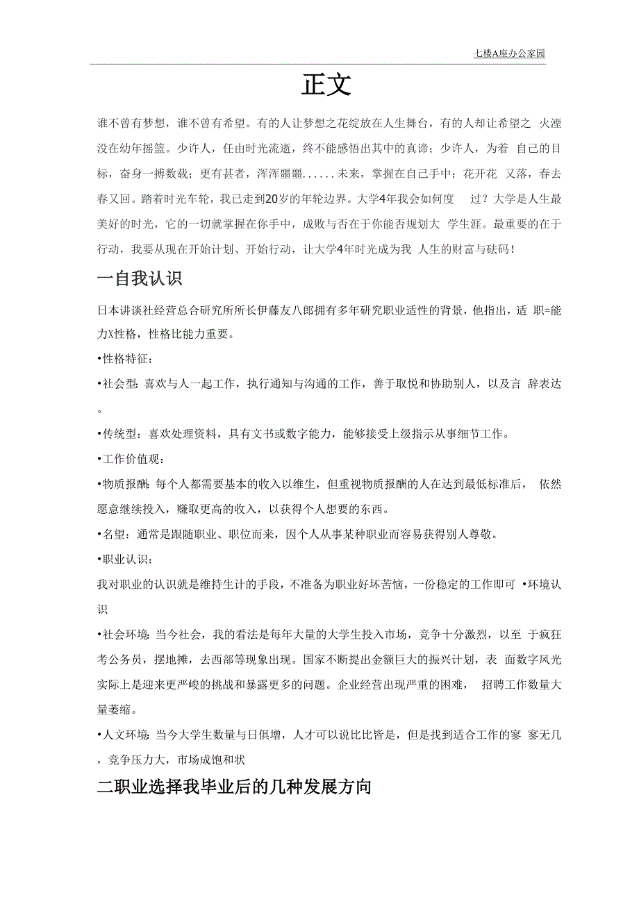 给排水专业学生通用大学生职业生涯规划书_第3页