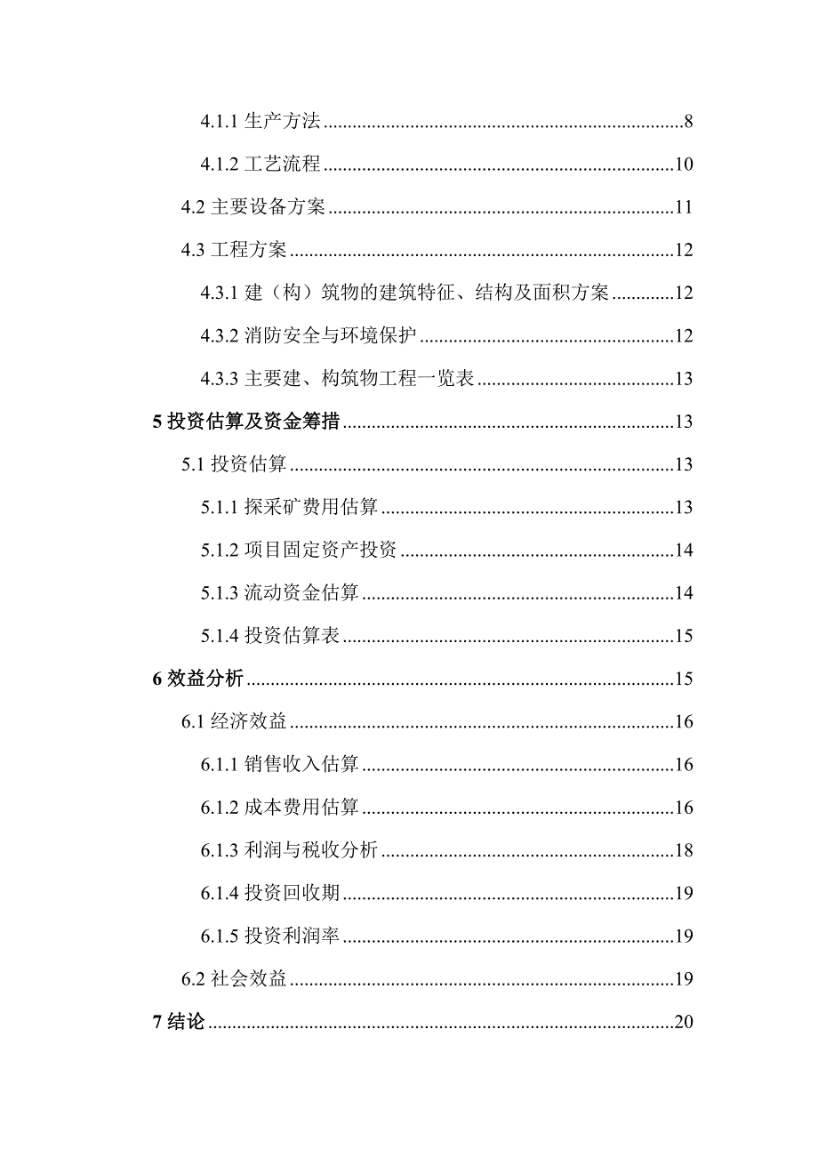 年产100万吨石灰石项目可行性研究报告_第3页