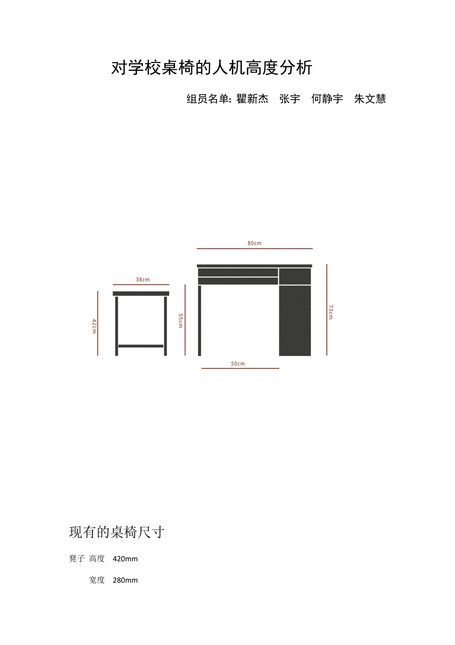 宿舍桌椅高人机_第1页