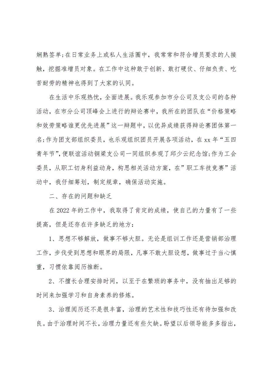 保险公司工作总结2022年及2022年计划.docx_第2页