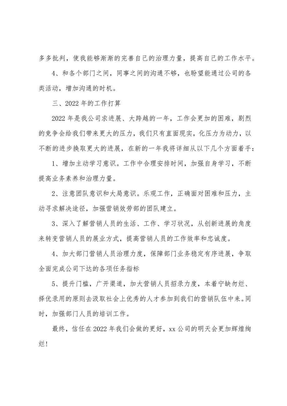 保险公司工作总结2022年及2022年计划.docx_第3页