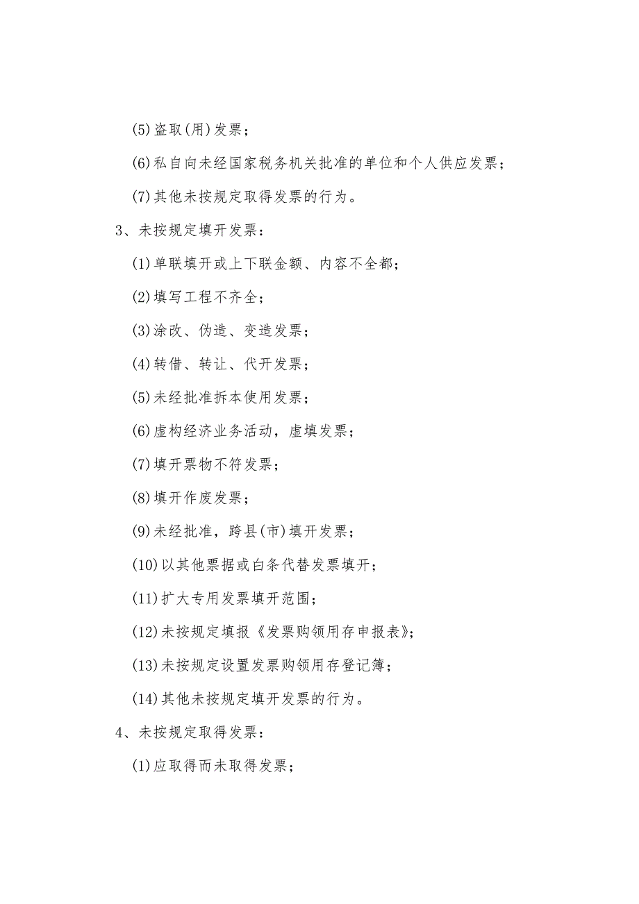 2022年企业法律顾问法律辅导----购领、填开、保管、法律责任(2).docx_第2页