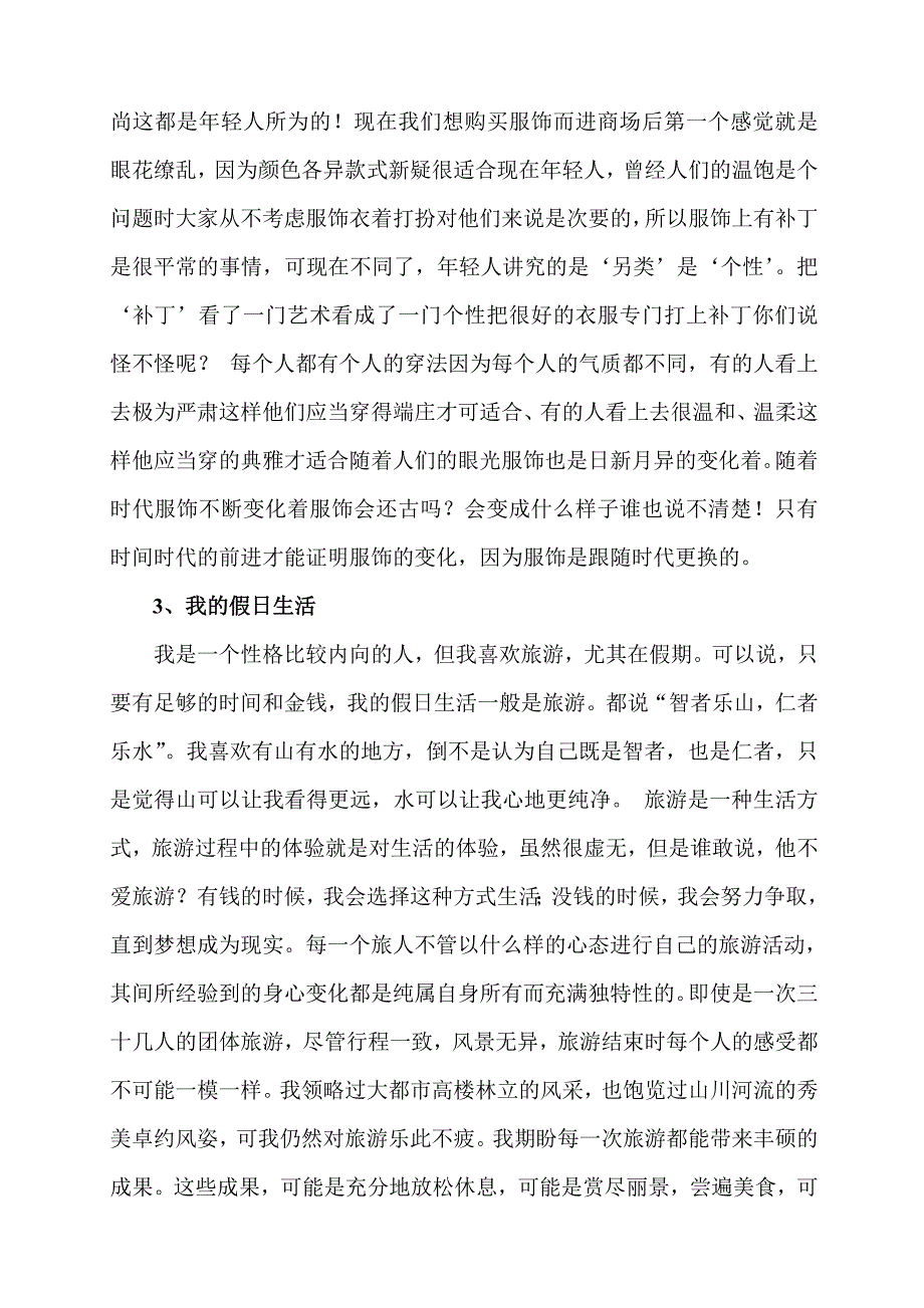 普通话学习资料.doc_第2页