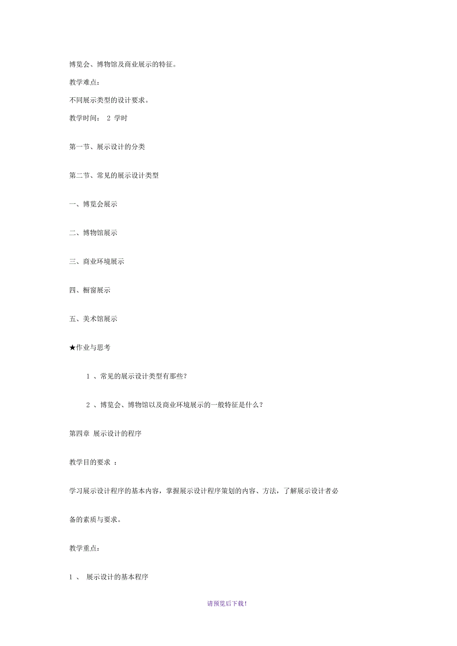 展示设计概述_第3页