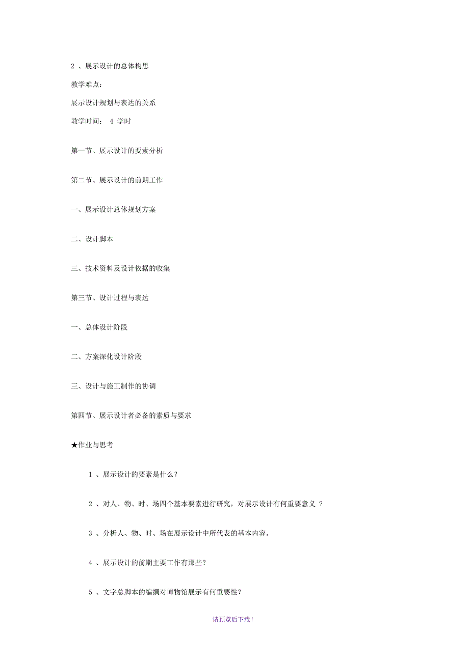 展示设计概述_第4页