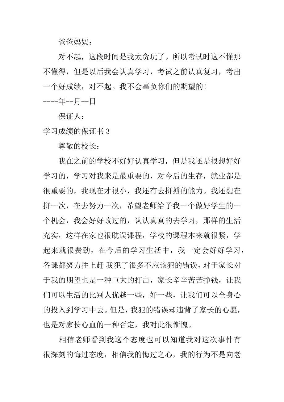 学习成绩的保证书4篇(提高成绩的保证书)_第2页