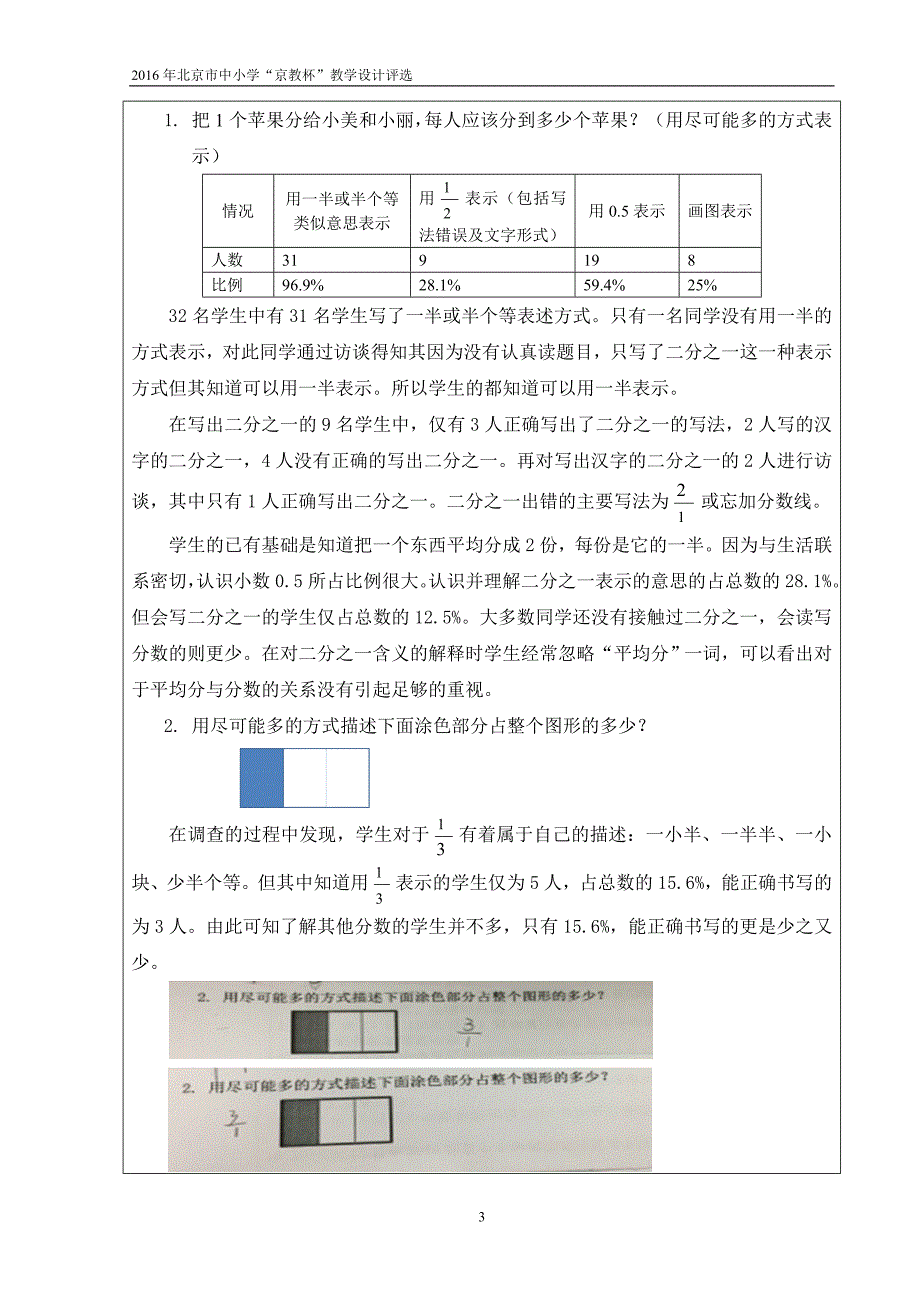 通州区北京第二实验小学通州分校李萌分数的初步认识教学设计精品教育_第3页