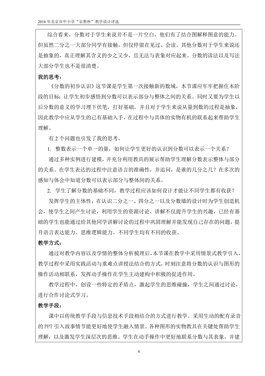 通州区北京第二实验小学通州分校李萌分数的初步认识教学设计精品教育_第4页