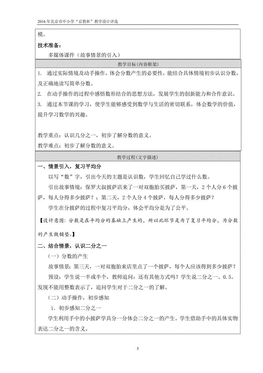 通州区北京第二实验小学通州分校李萌分数的初步认识教学设计精品教育_第5页