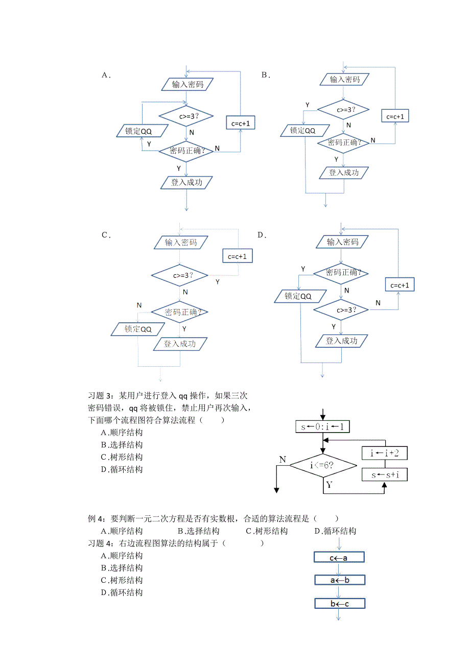 算法和算法的表示.docx_第3页