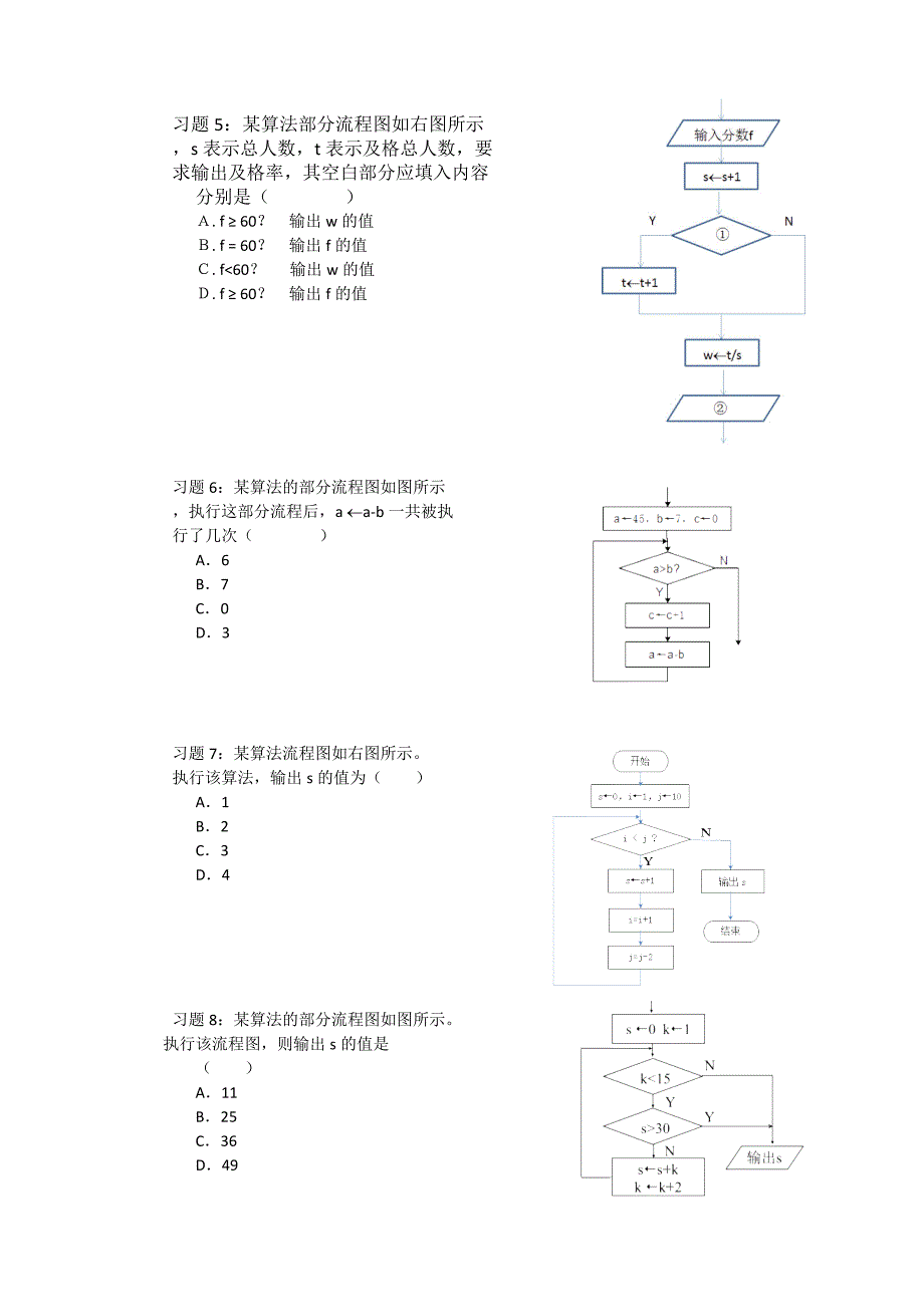 算法和算法的表示.docx_第4页