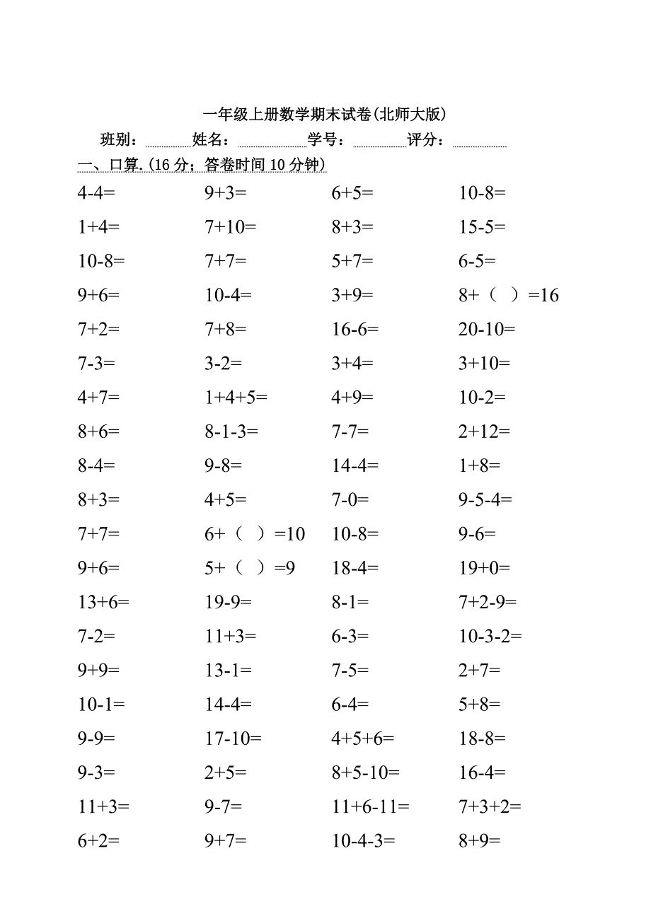 一年级上册数学期末试卷(北师大版)_第1页