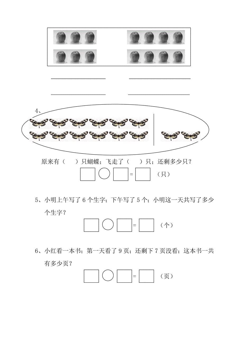 一年级上册数学期末试卷(北师大版)_第5页