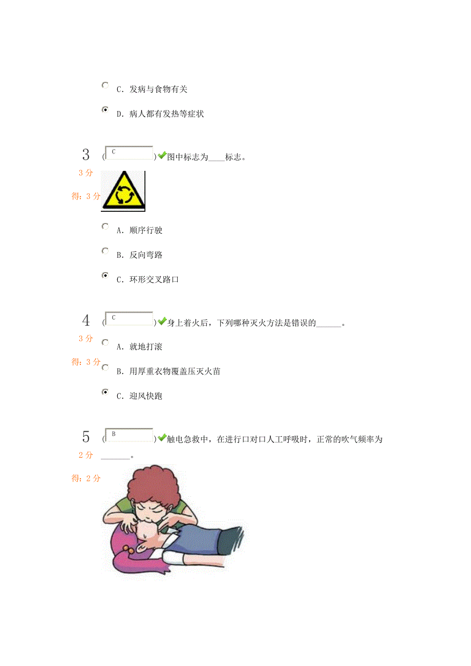 中小学生安全知识竞赛毛岗_第2页