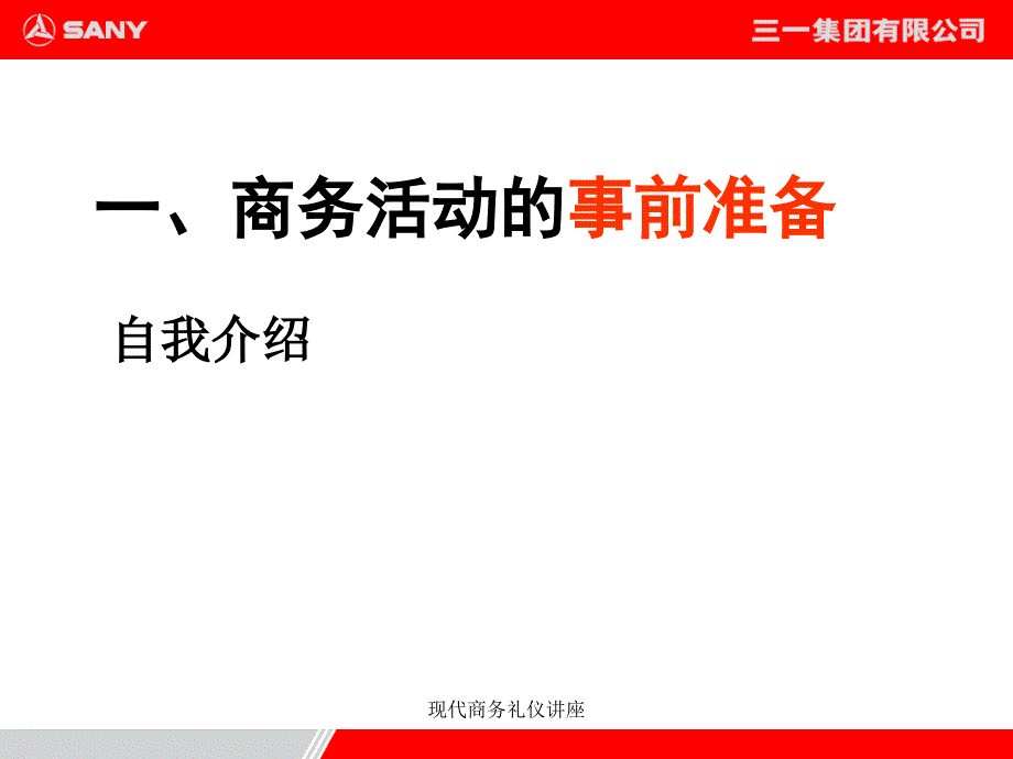 现代商务礼仪讲座_第4页