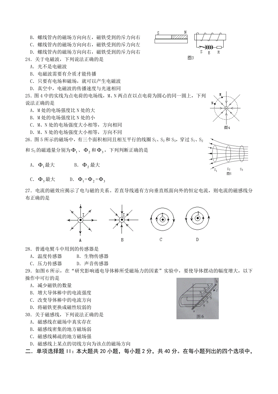 6月广东省普通高中学业水平考试物理试卷_第3页