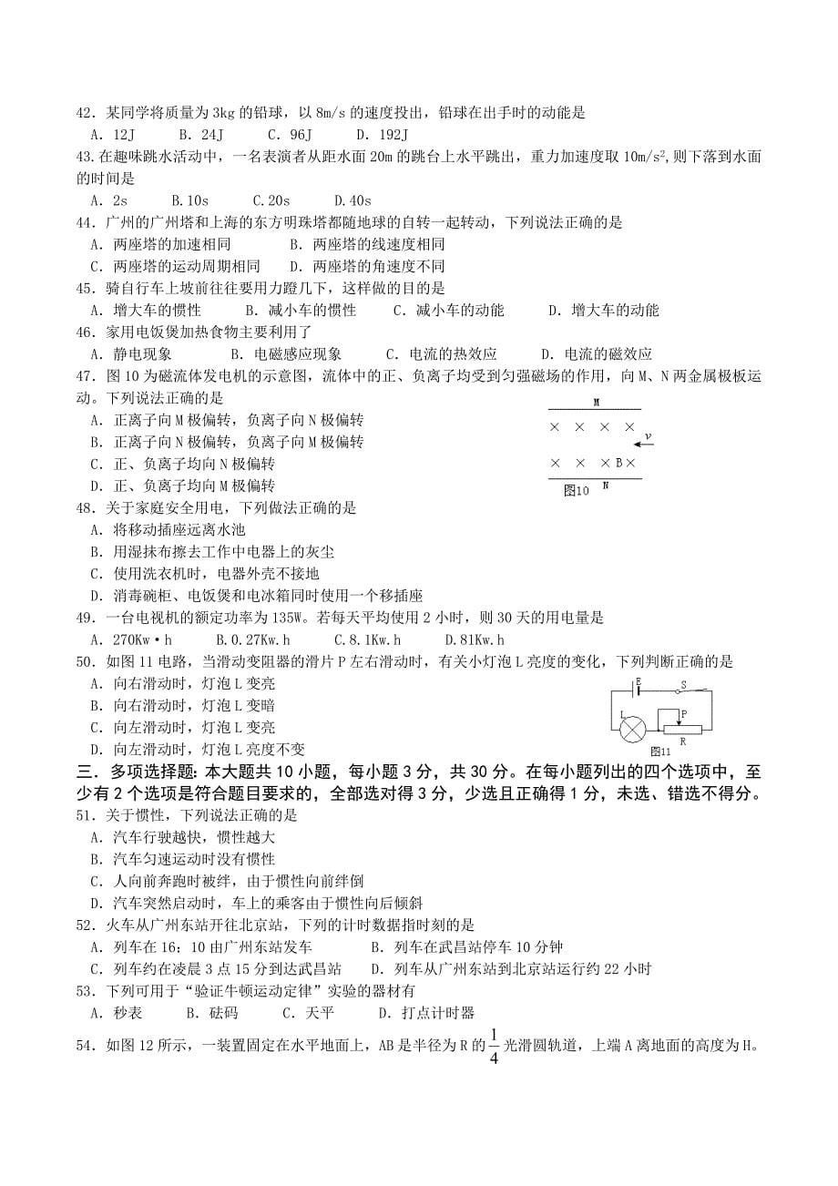 6月广东省普通高中学业水平考试物理试卷_第5页