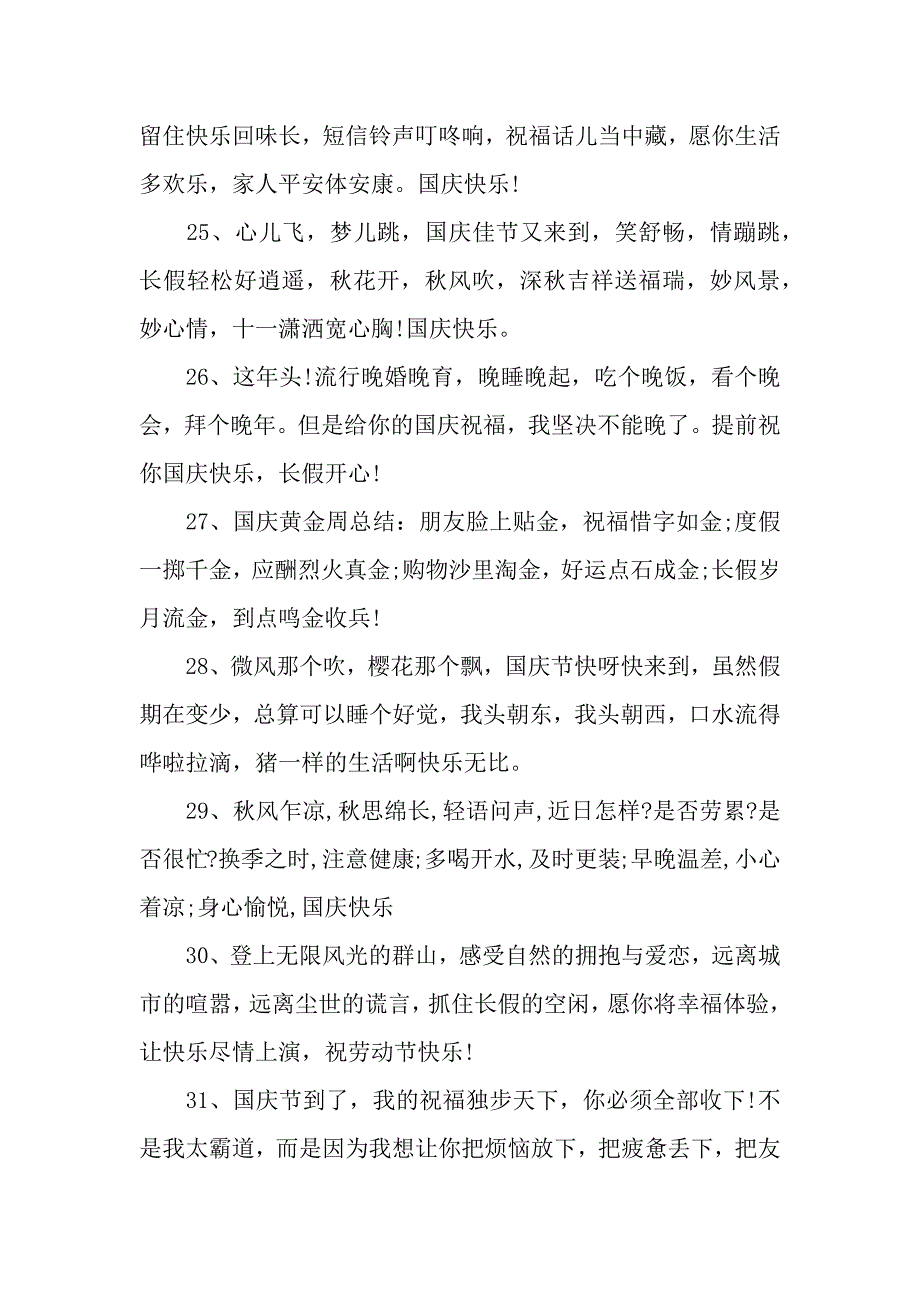 国庆节给同学的个性祝福语.docx_第4页