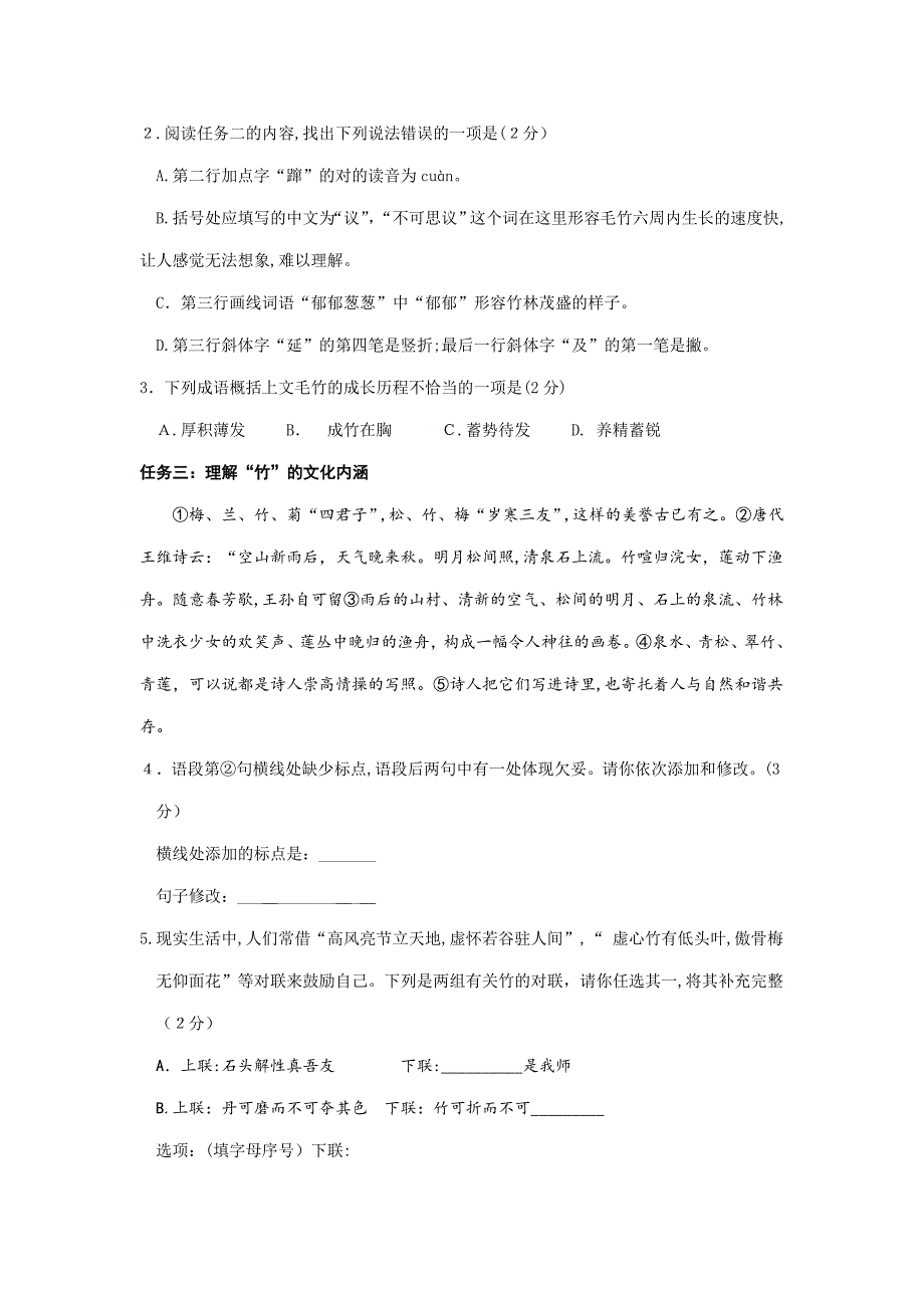 北京市怀柔区初三语文一模试题_第2页