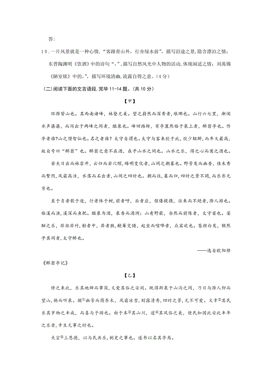 北京市怀柔区初三语文一模试题_第4页
