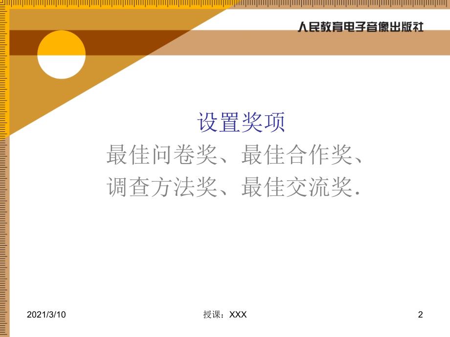 调查报告展示设计调查问卷的基本要求PPT参考课件_第2页