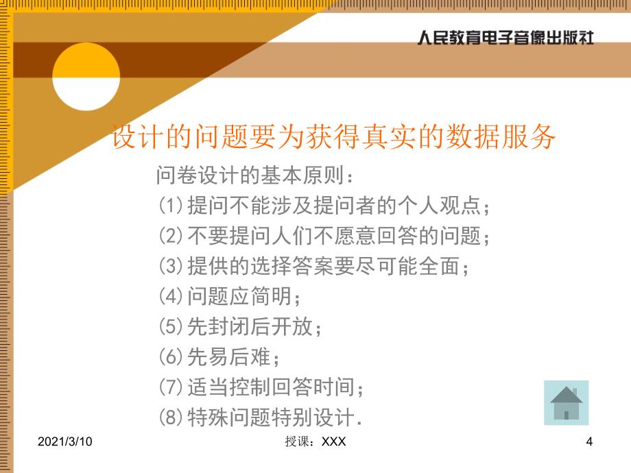 调查报告展示设计调查问卷的基本要求PPT参考课件_第4页