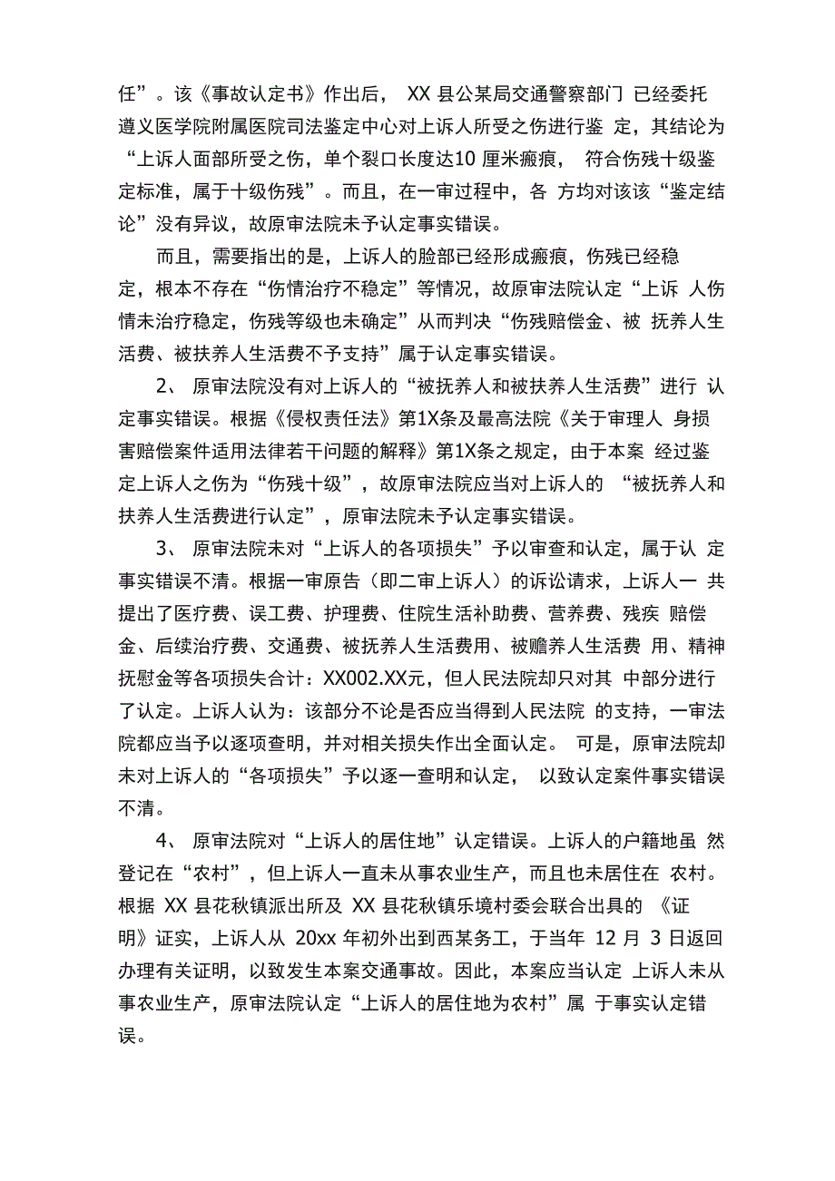 机动车交通事故上诉状优秀范本_第3页