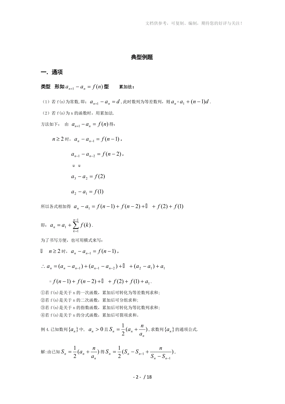 2011届高考数学数列求通项公式及求和_第2页