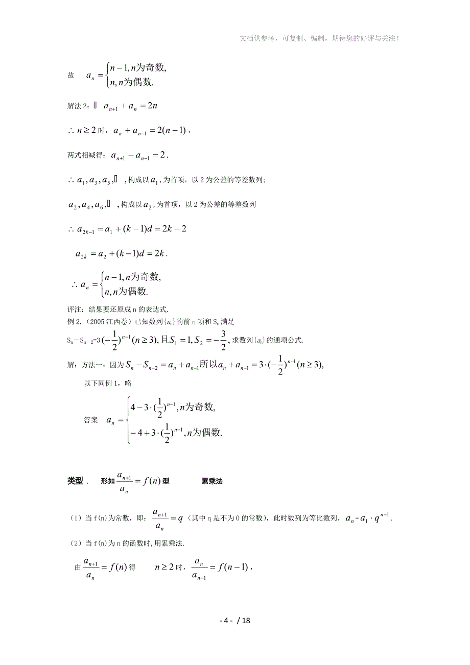 2011届高考数学数列求通项公式及求和_第4页