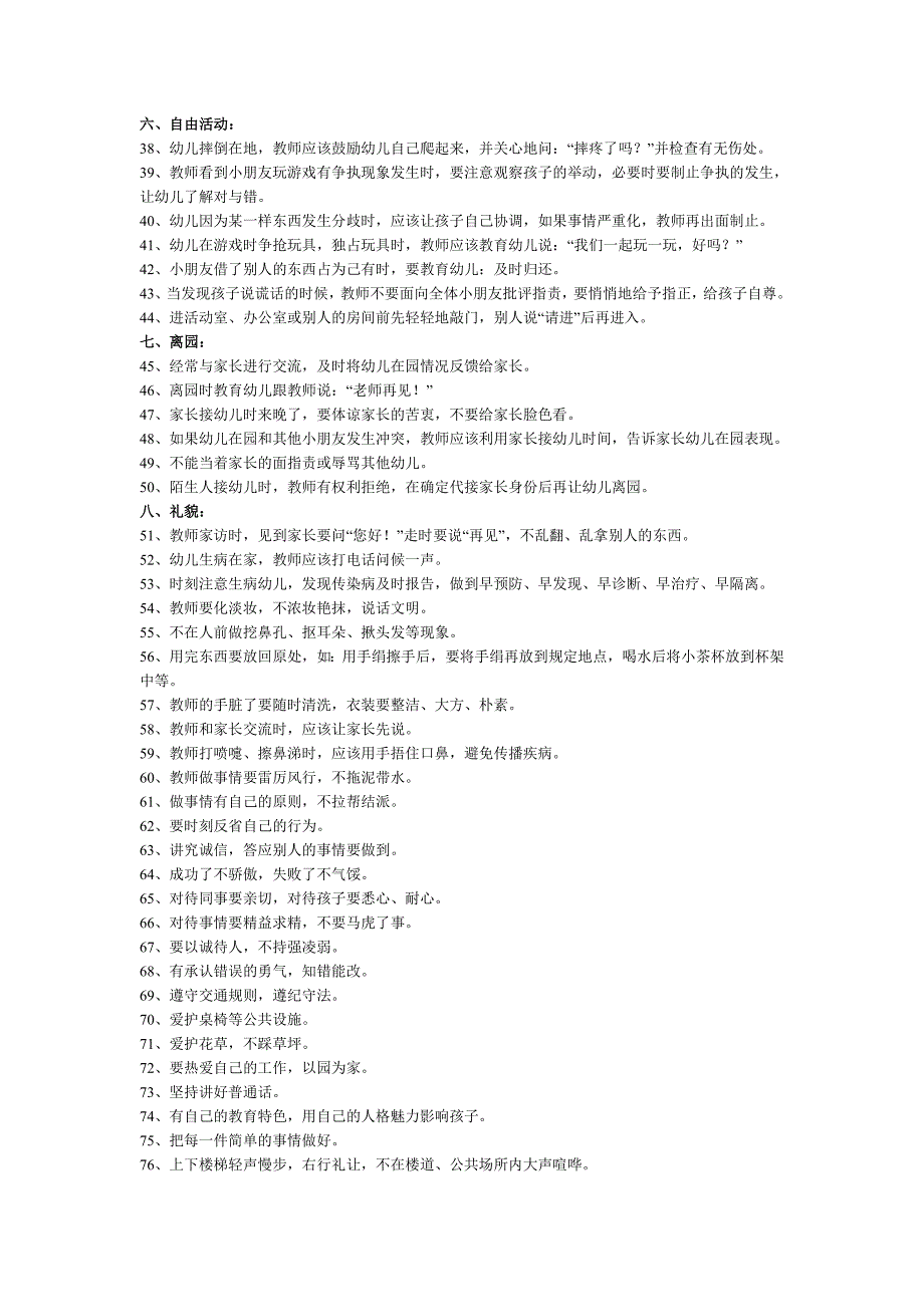 幼儿园老师一日活动老师应注意的细节_第2页