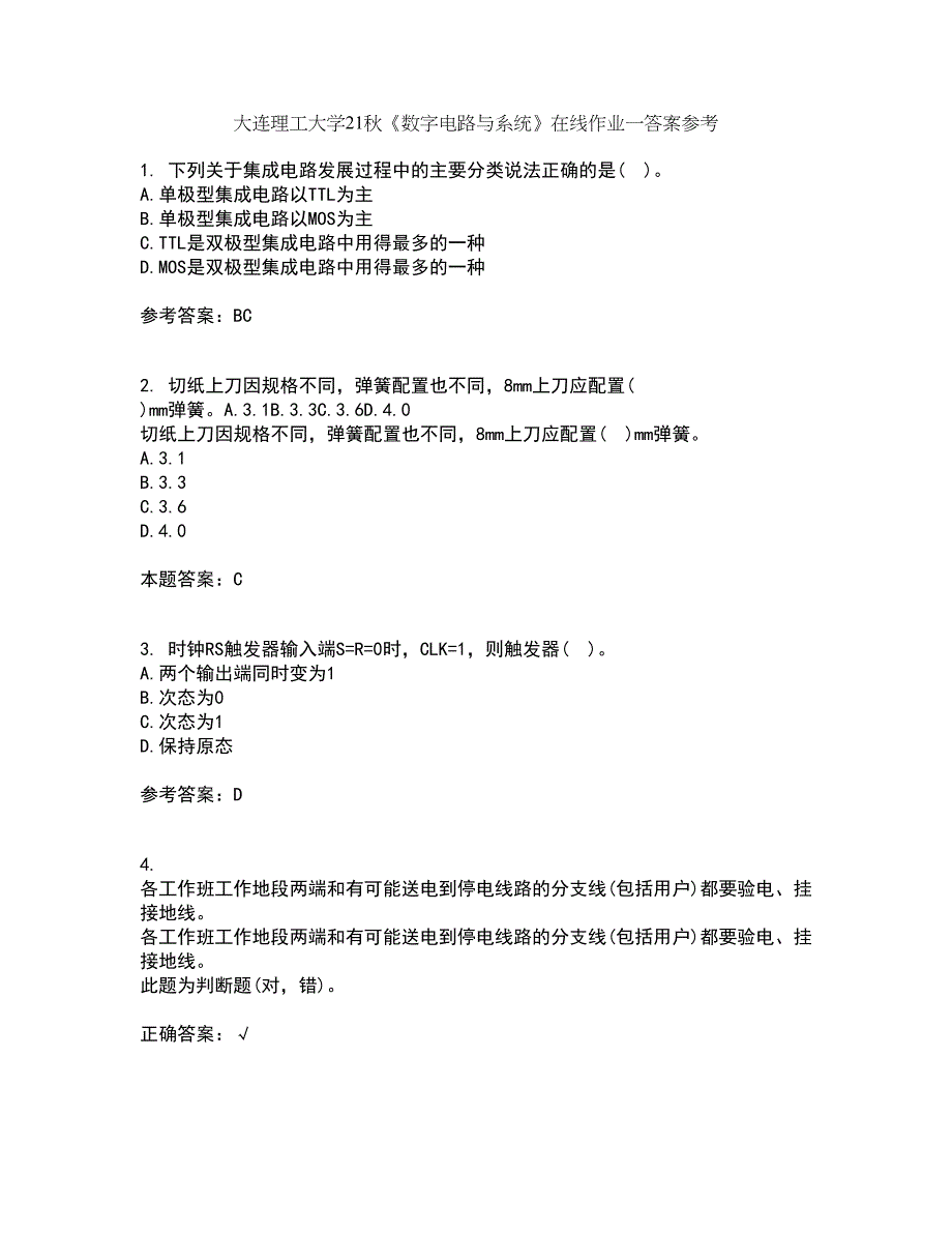 大连理工大学21秋《数字电路与系统》在线作业一答案参考36_第1页