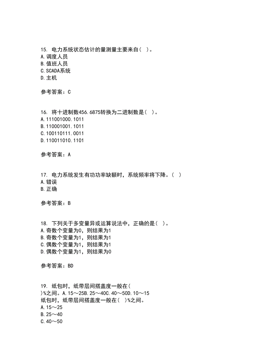 大连理工大学21秋《数字电路与系统》在线作业一答案参考36_第4页