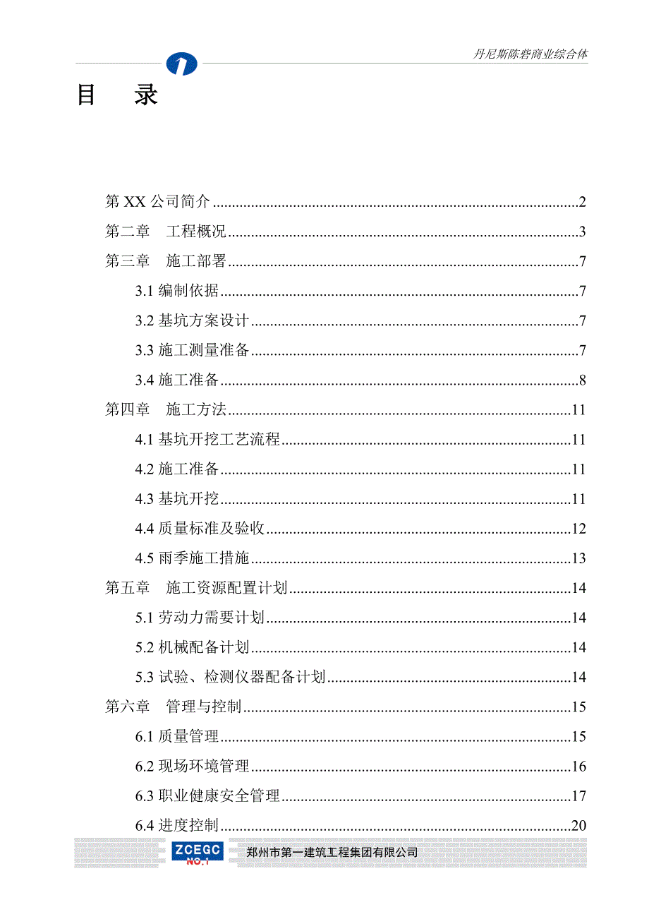 深基坑支护与土方开挖施工方案范本_第2页