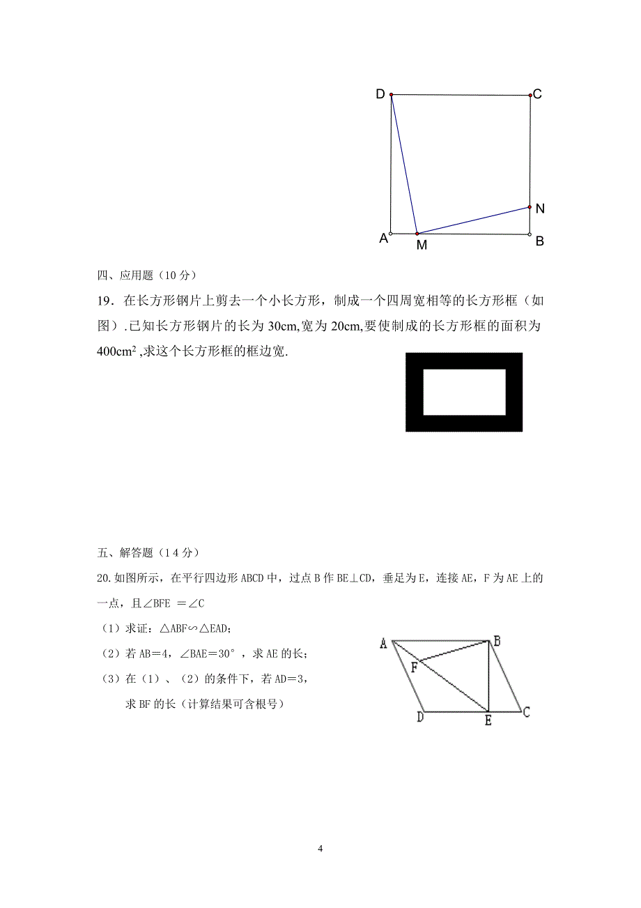 金南中学2011年下学期数学九年级上册期中试卷.doc_第4页