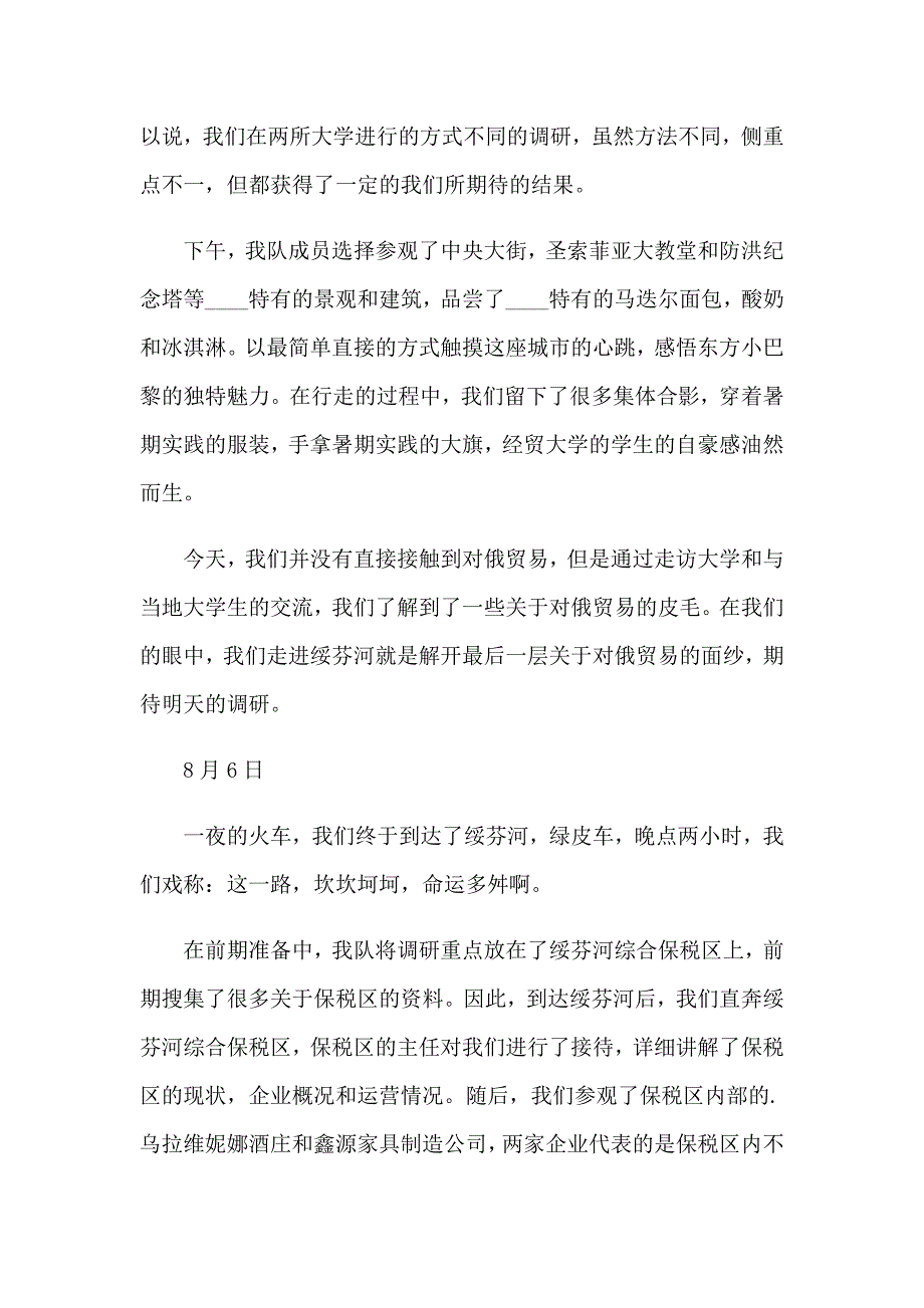 【精品模板】2023社会实践的工作报告_第3页