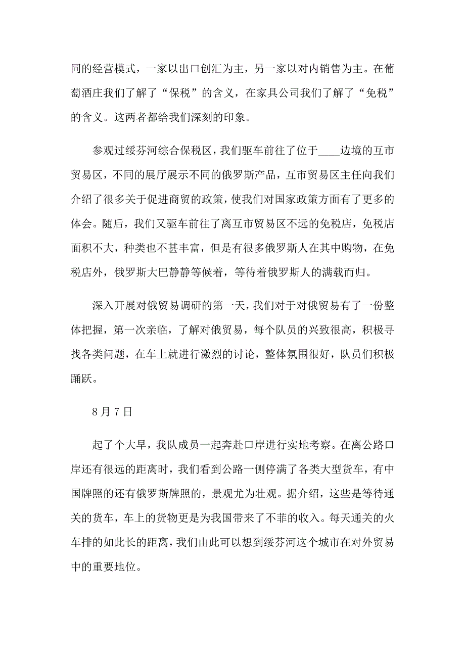 【精品模板】2023社会实践的工作报告_第4页