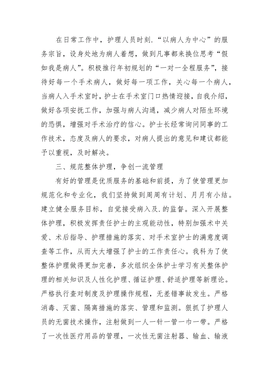 2021年护理工作总结范文_5.docx_第2页