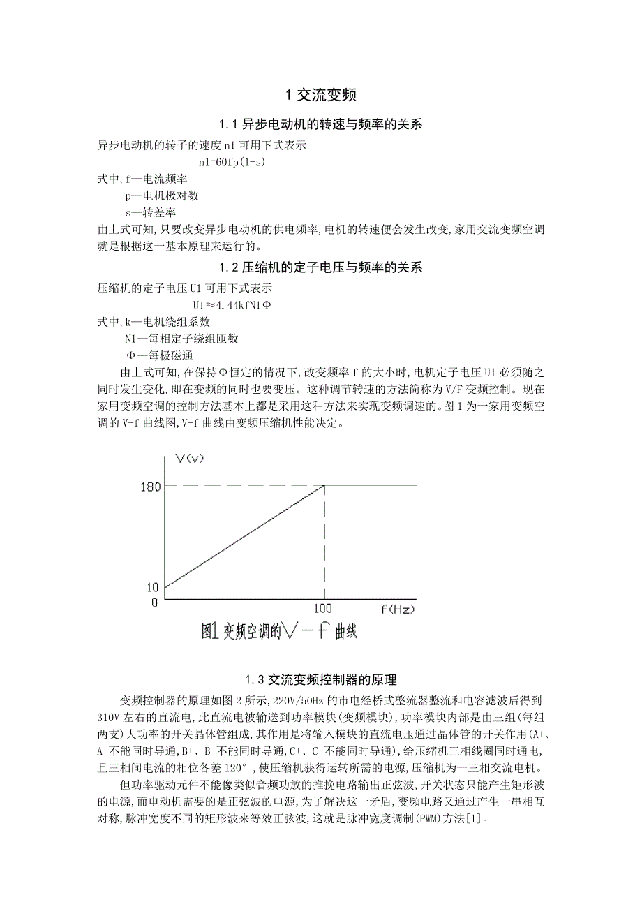 变频技术在家用空调中的应用_第4页