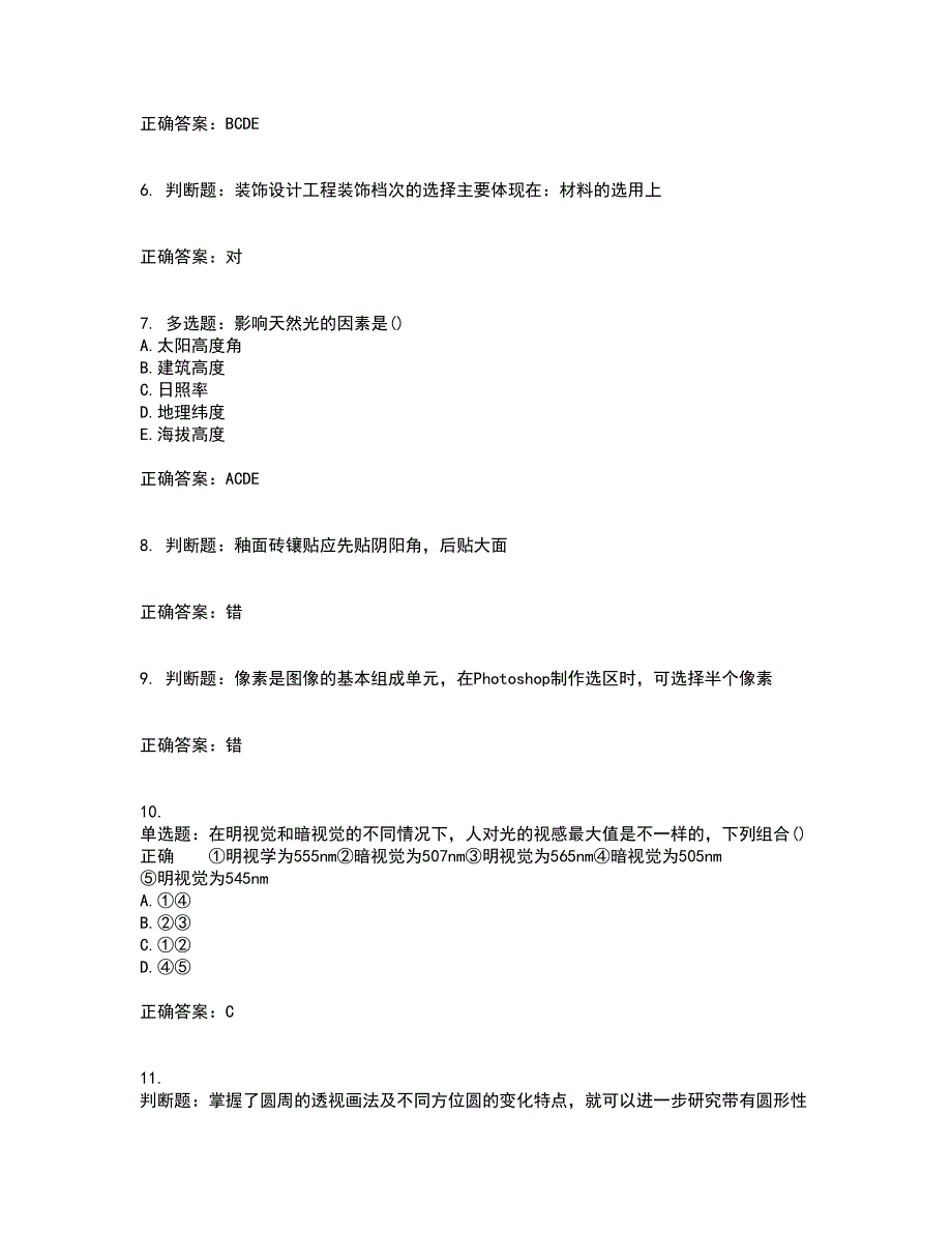 装饰装修施工员考试模拟试题含答案参考83_第2页