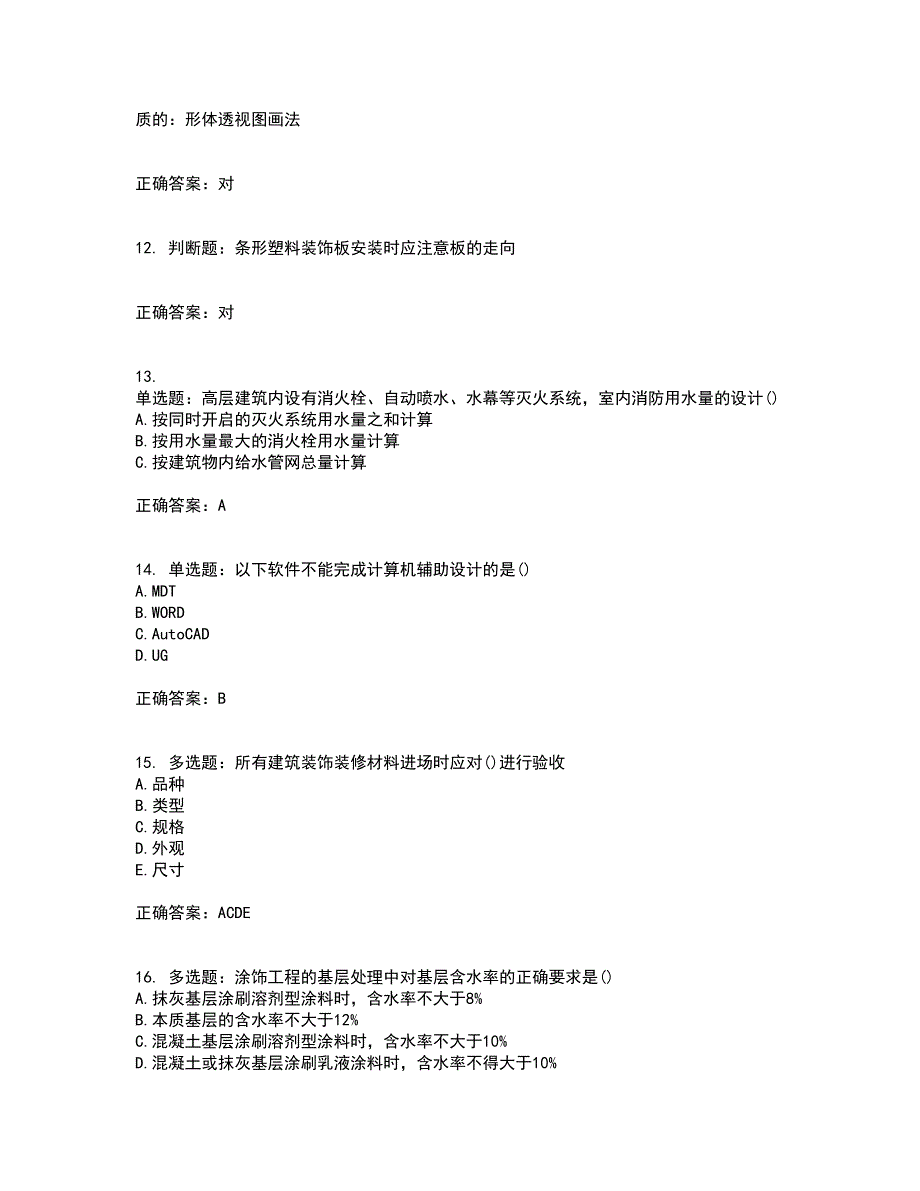 装饰装修施工员考试模拟试题含答案参考83_第3页