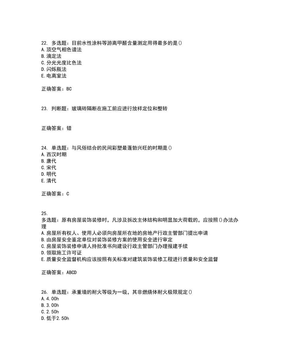 装饰装修施工员考试模拟试题含答案参考83_第5页