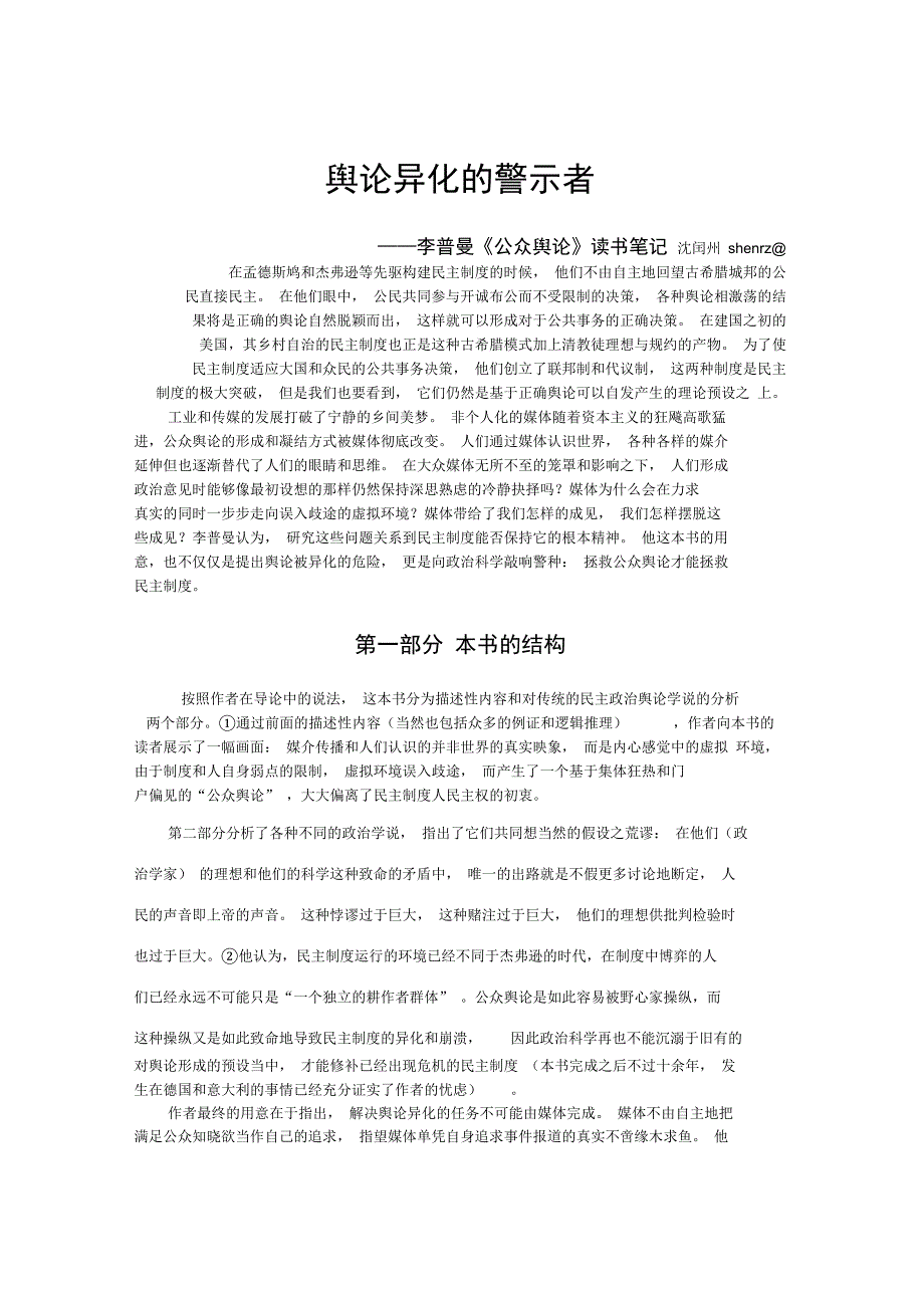 舆论异化的警示者_第1页